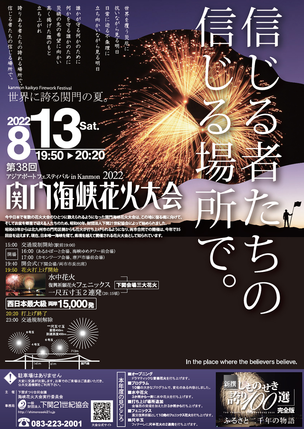 令和4年8月13日 関門海峡花火大会 チケット 2枚セット 協賛イス 令和4年8月13日 関門海峡花火大会 チケット 2枚セット 協賛イス